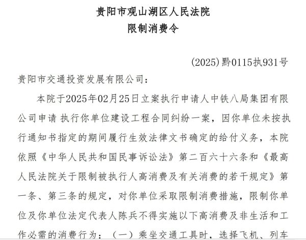 实盘配资开户 491亿贵阳交投“爆雷”，董事长被限高！持股息烽发展村镇银行10%